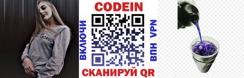 Купить где Опочка Кодеин Purple Drank